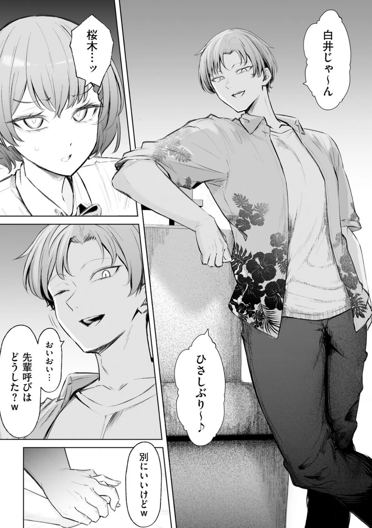 白井は彼の言うがままに【第8話】 6ページ