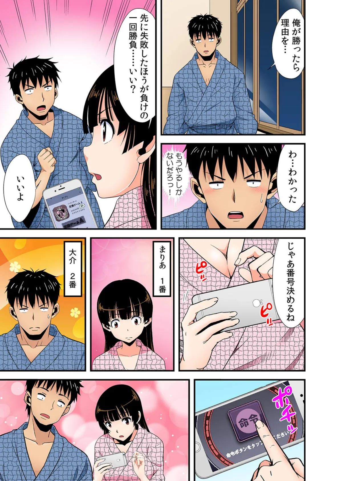 酔って二人で王様ゲーム!?〜命令だから…揉んでもいいよね?〜【フルカラー】 (6) 3ページ