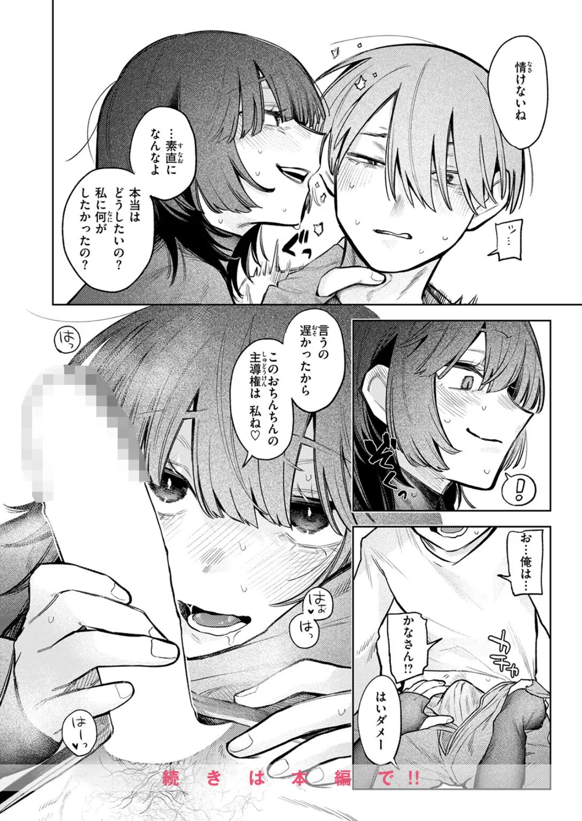 落としたい男 落ちない女 10ページ