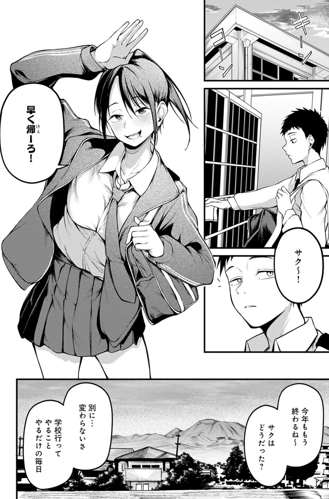 君が思い出になるまで 6ページ