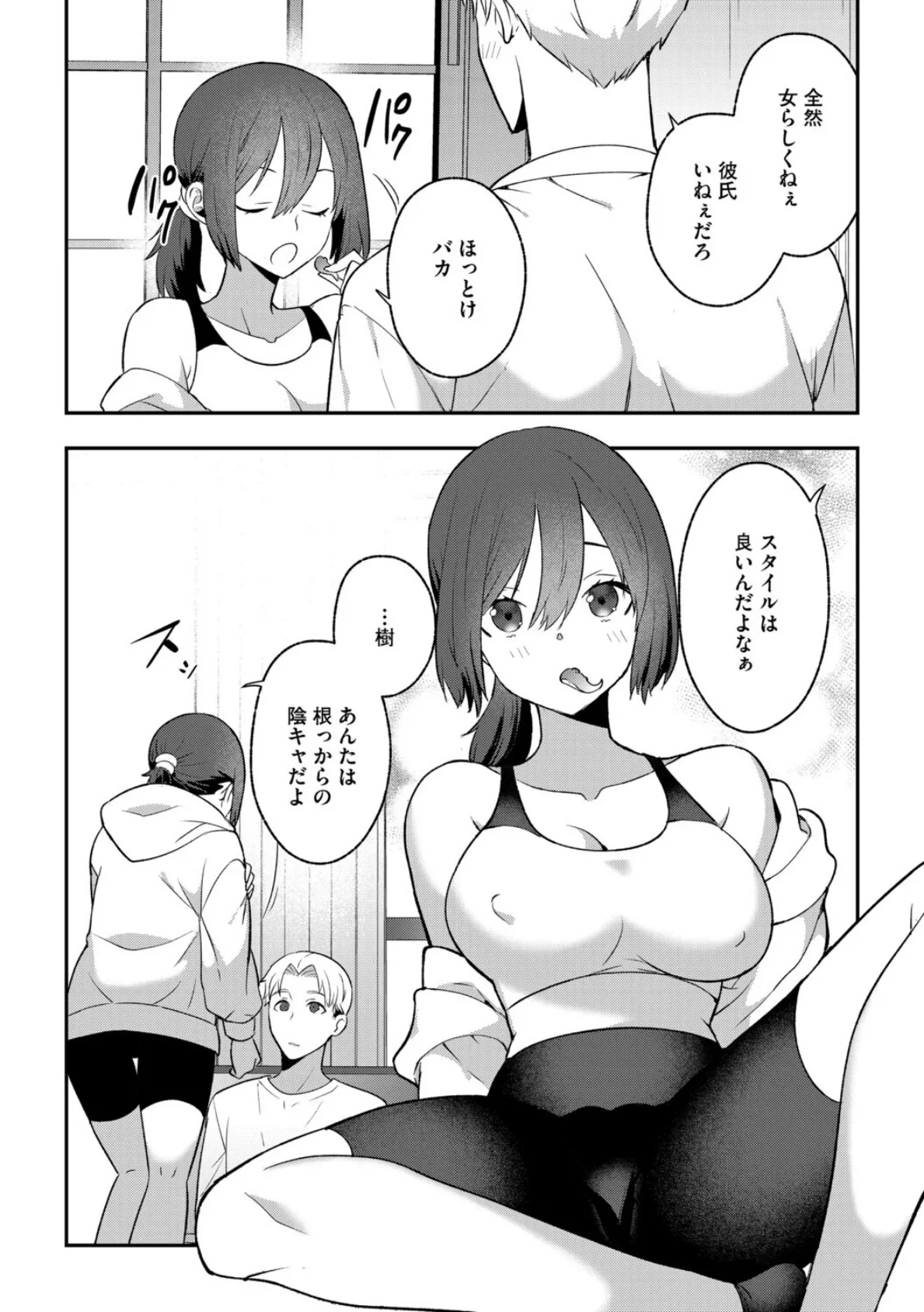 G-エッヂ Vol.071 32ページ