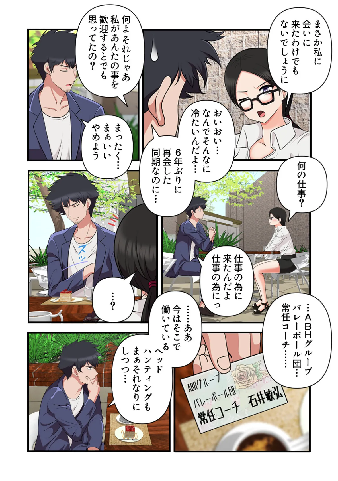 女子バレー寮はハーレム天国【特別修正版】(8) 3ページ