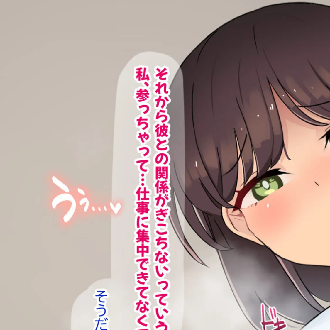 傷心中のちょいぽちゃ後輩を慰めたら肉体関係を迫られた！？ モザイク版 13ページ