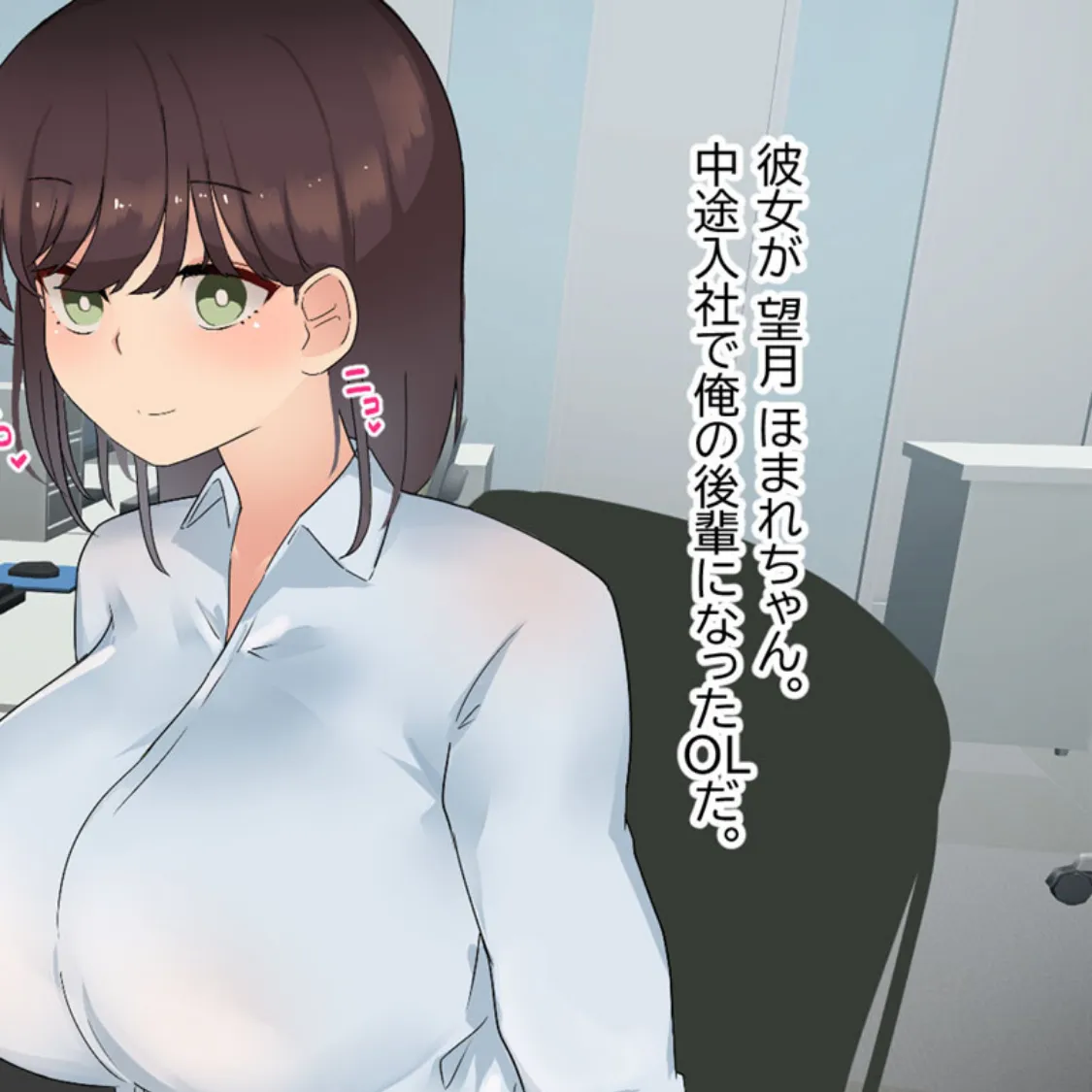 傷心中のちょいぽちゃ後輩を慰めたら肉体関係を迫られた！？ モザイク版 4ページ