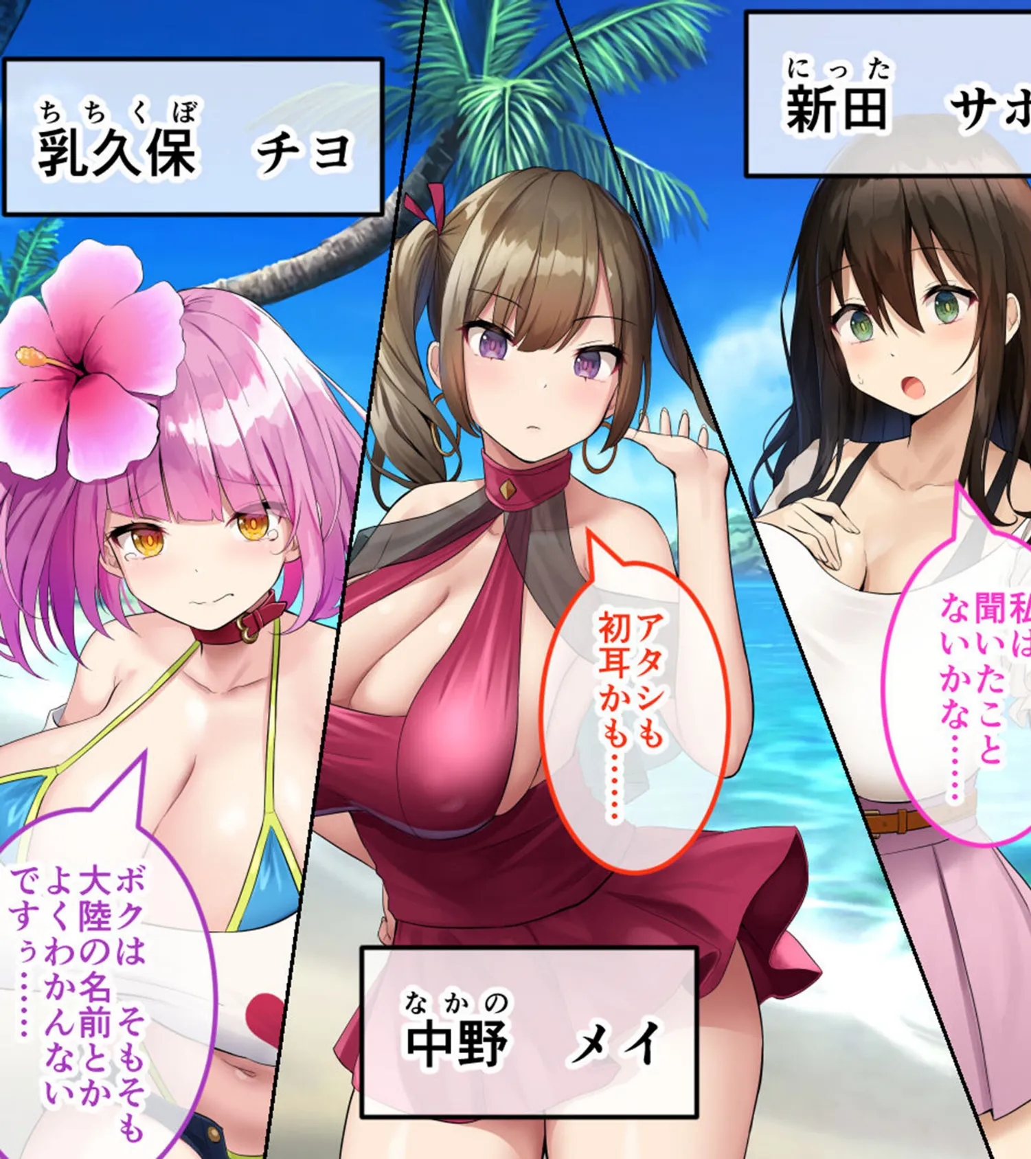 ハーレム島へようこそ! CGノベル版 総集編 〜着床求む!滅亡寸前の南国リゾートを島おこしSEXで救え!?〜 モザイク版 9ページ