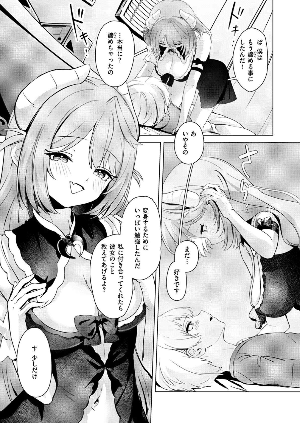 化かして参上! 9ページ