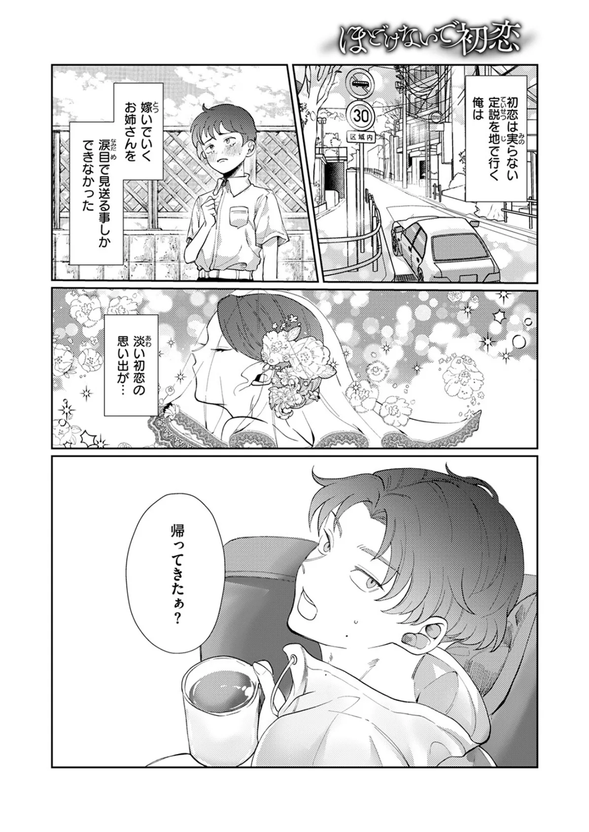 ほどけないで初恋 4ページ