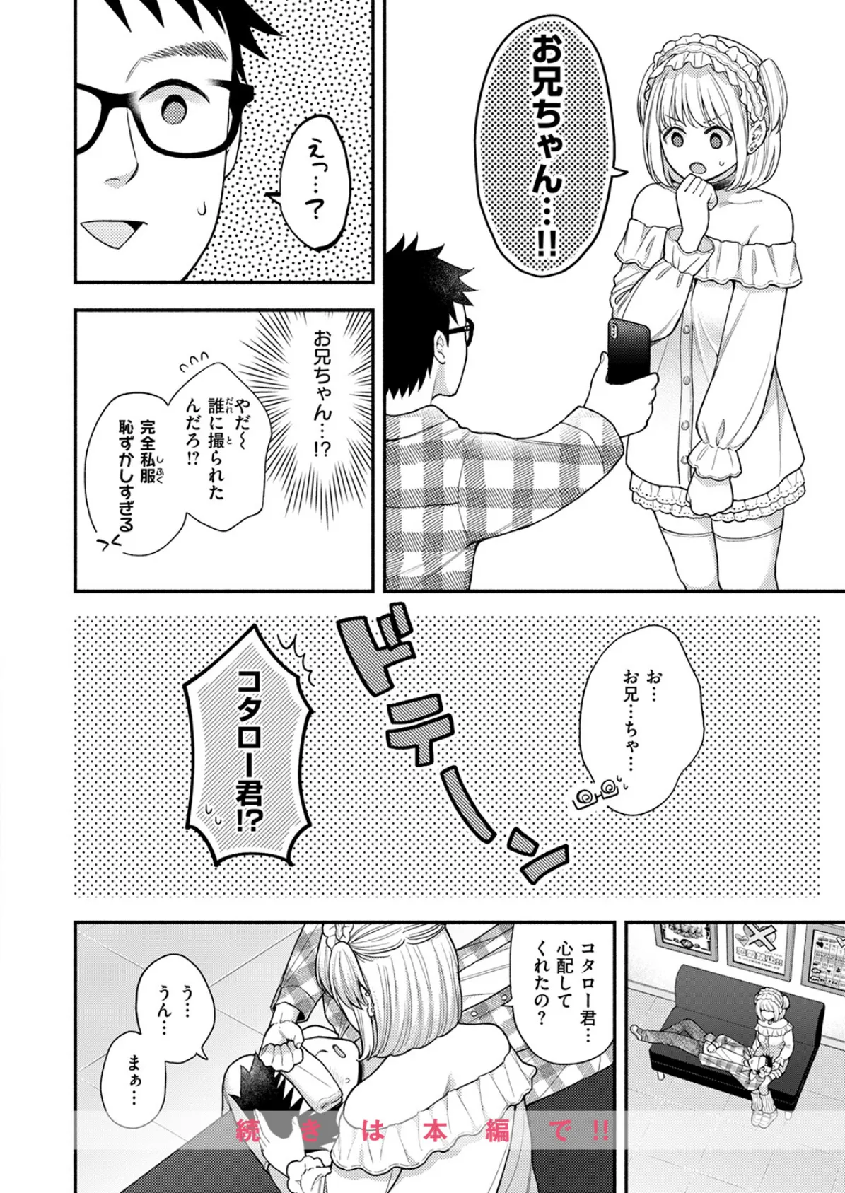 かのんちゃんの秘密 10ページ