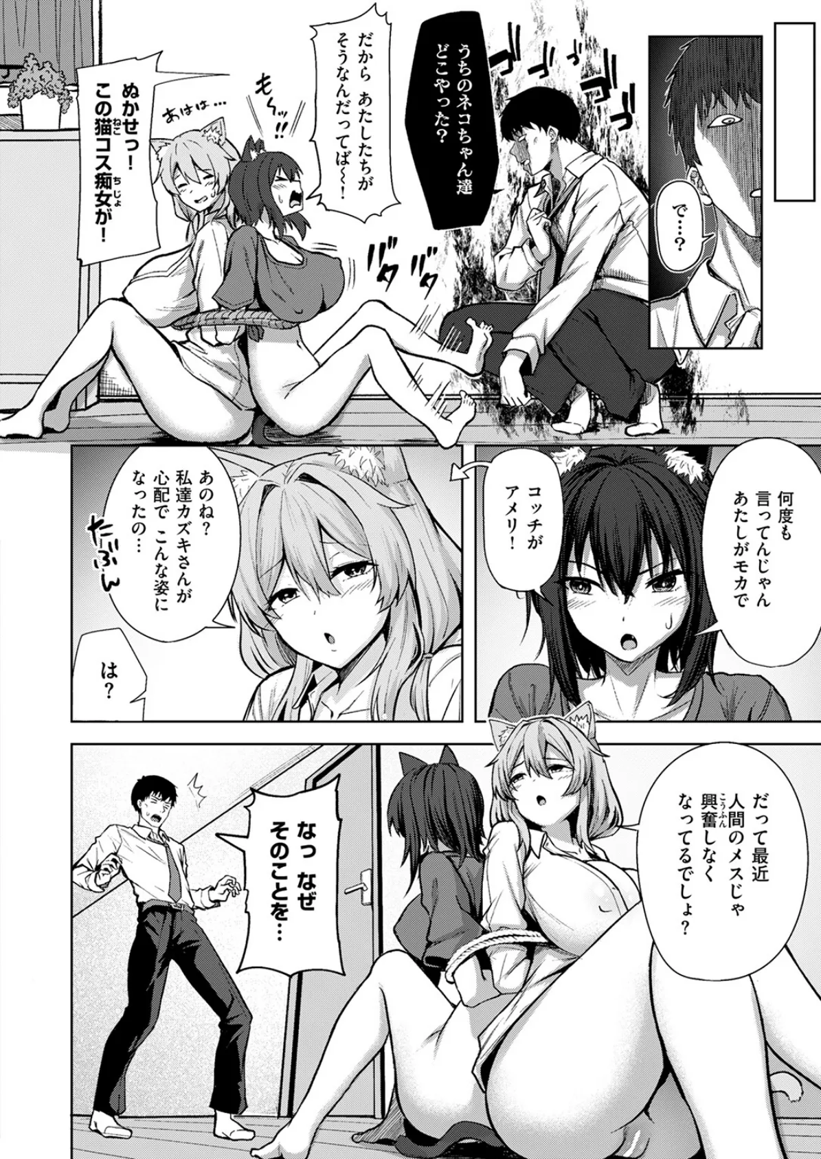 アメリとモカ 6ページ