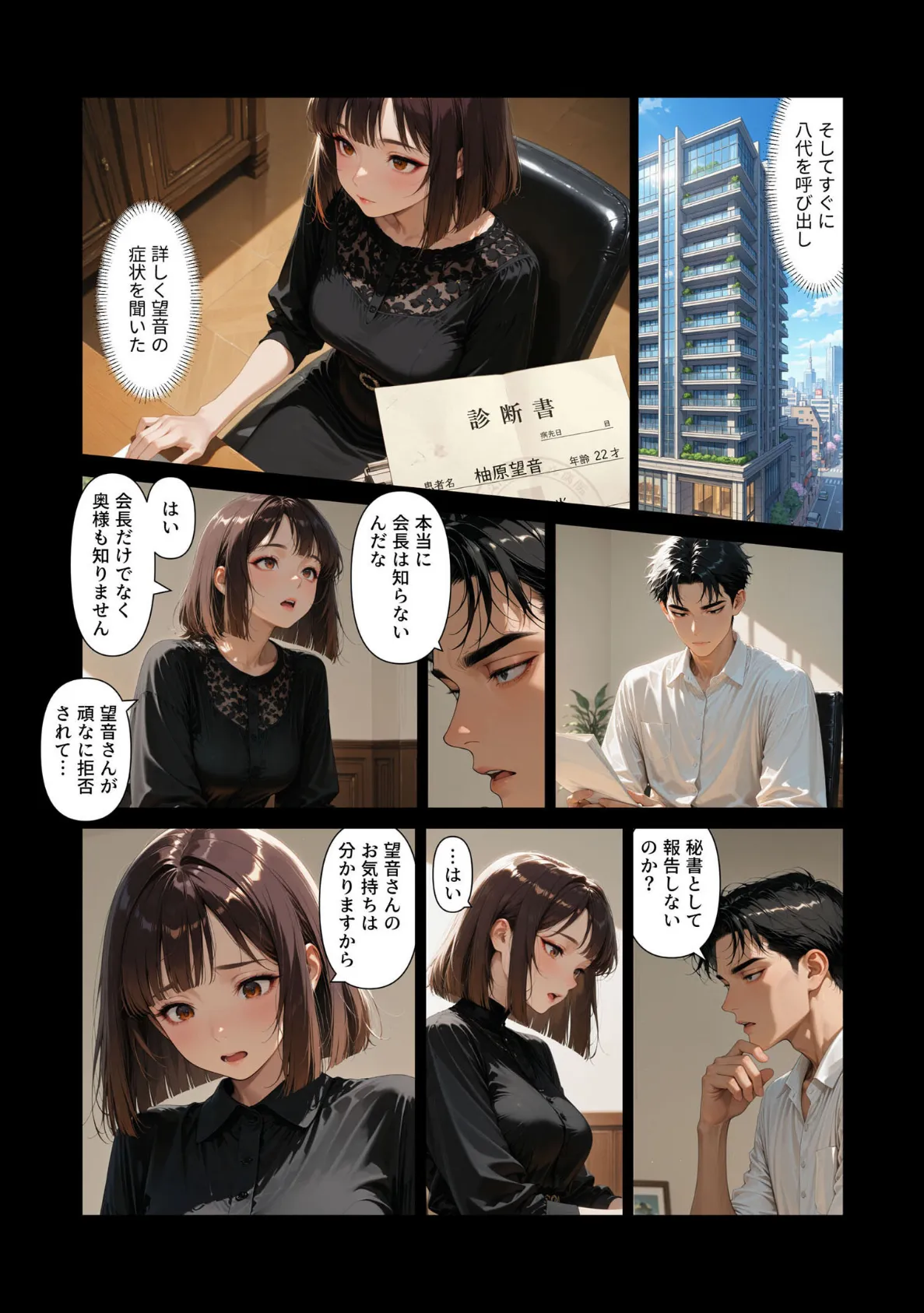 僕の妻は、一年後に死ぬ。だからこの結婚は、最高に幸せな復讐劇だ（フルカラー） 2 8ページ