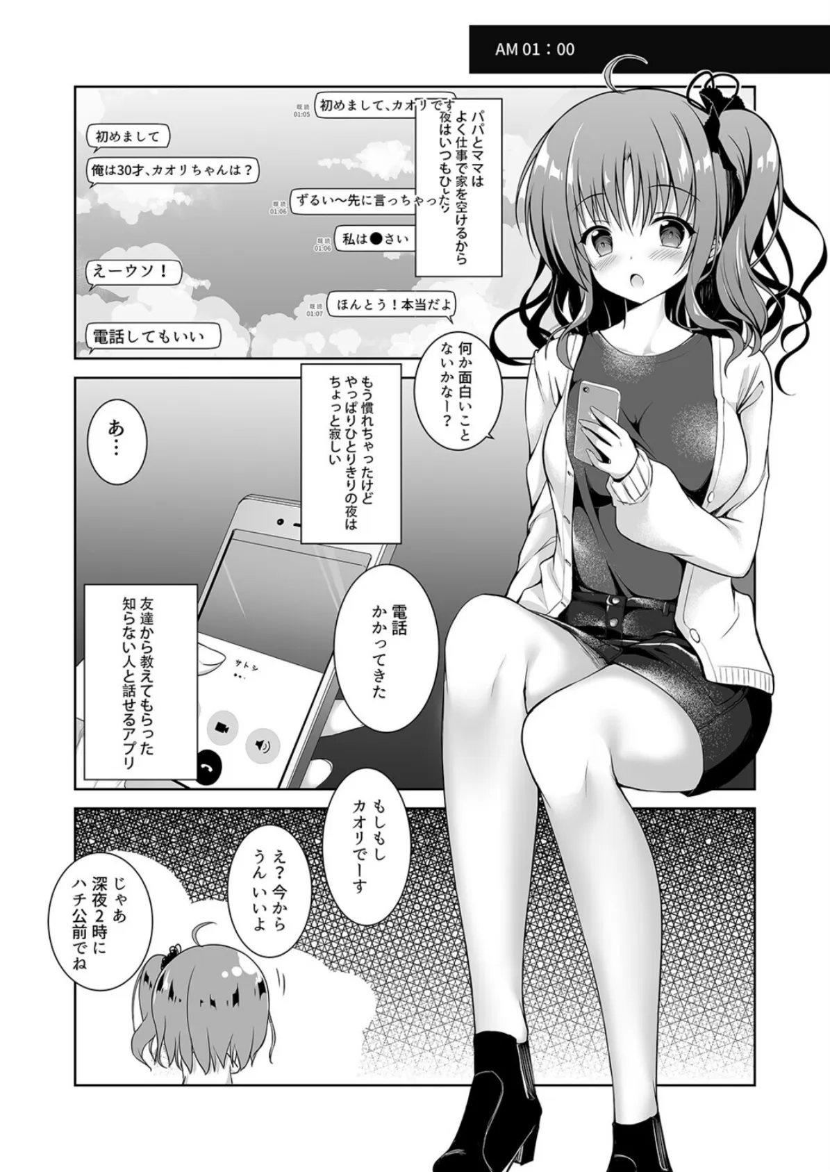となりの葵姉ちゃん（2） 3ページ
