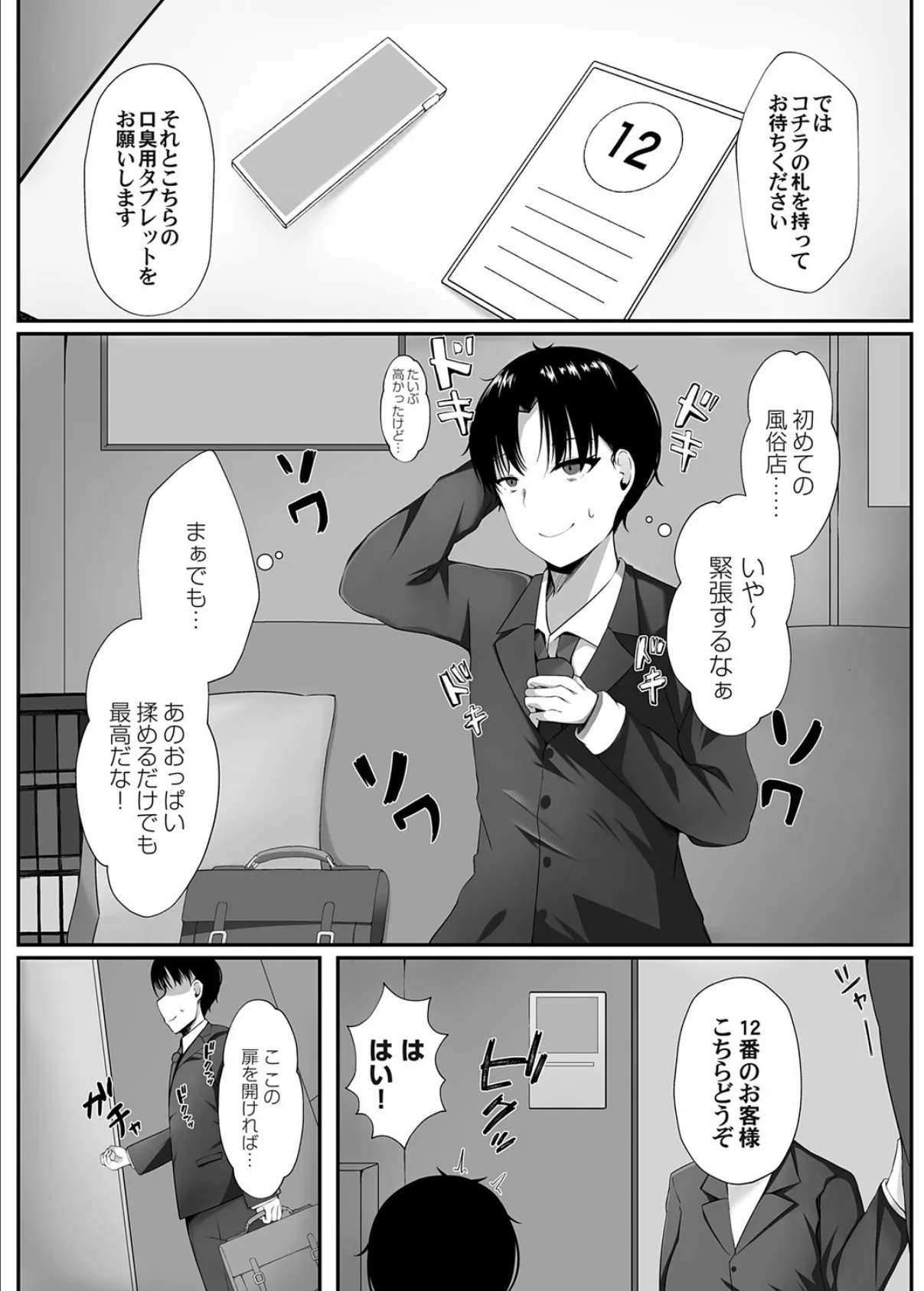 隣の兎は激しく跳ねる 3ページ