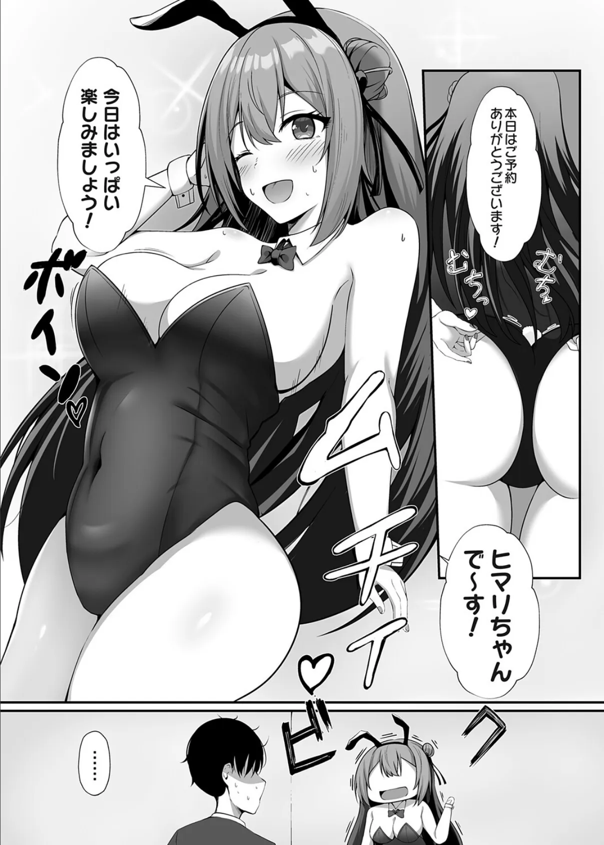 隣の兎は激しく跳ねる 4ページ