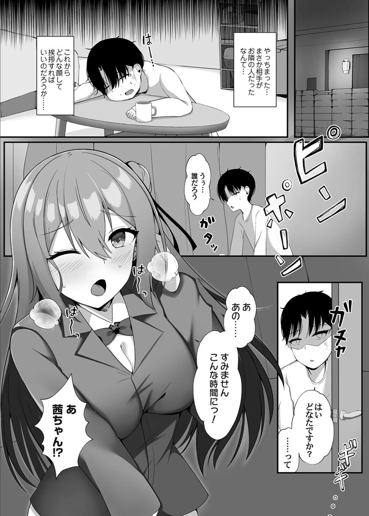 隣の兎は激しく跳ねる 6ページ