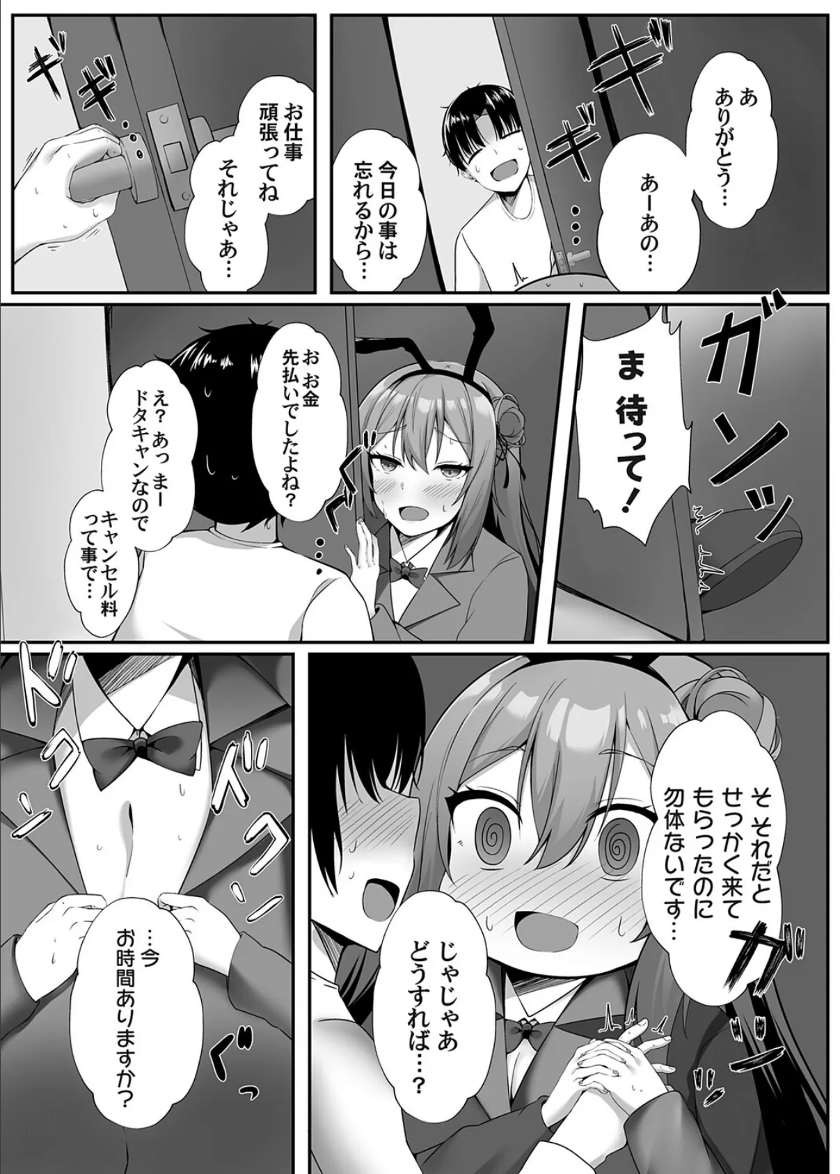 隣の兎は激しく跳ねる 8ページ