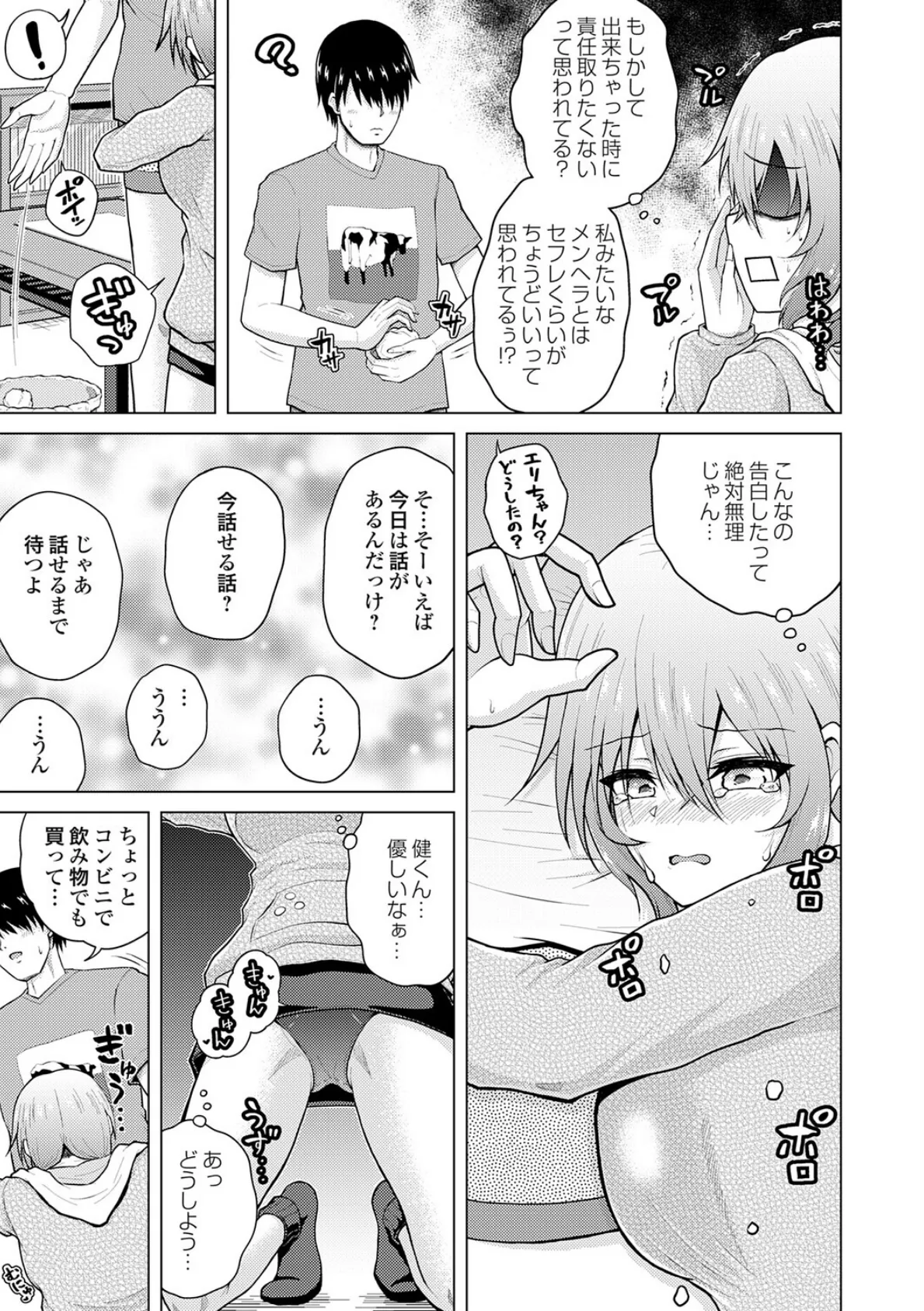 裏垢女子がやって来る！〜もぎゅっと’コス’で接近！〜 その（7） 8ページ