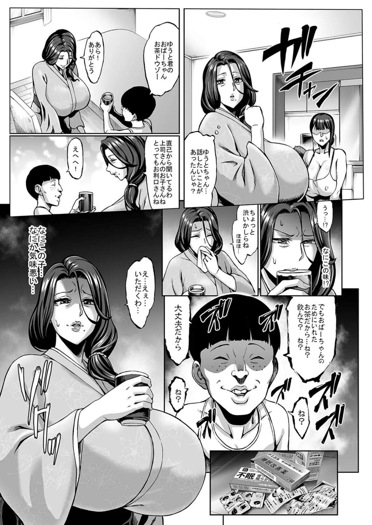 お前の母ちゃんイクときの顔すげぇブスだぞw（2） 3ページ