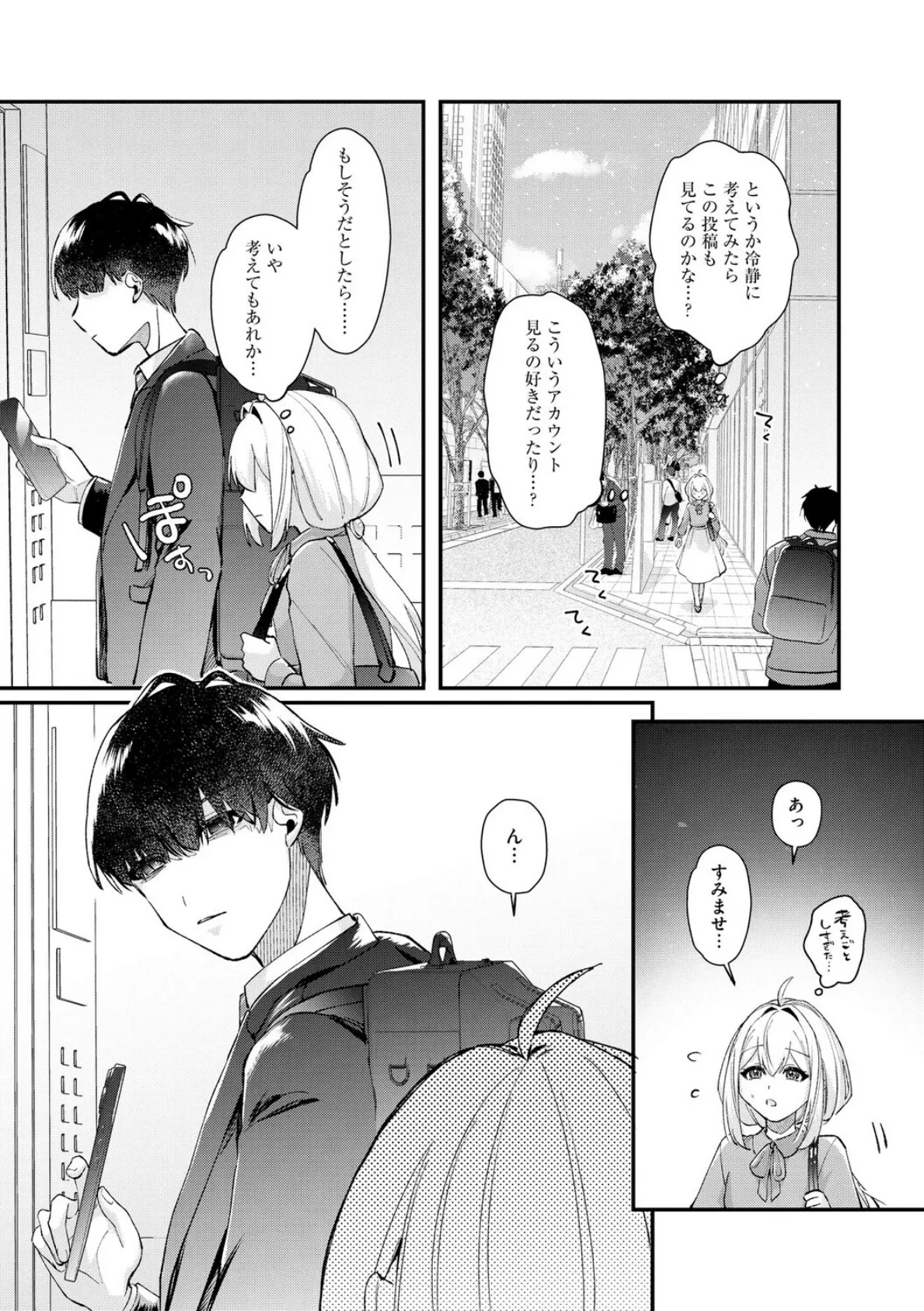 心菜ちゃんはちっちゃくてちっぱい 〜裏アカのみんなに堕ちるトコ見られちゃう！〜【第2話】 5ページ