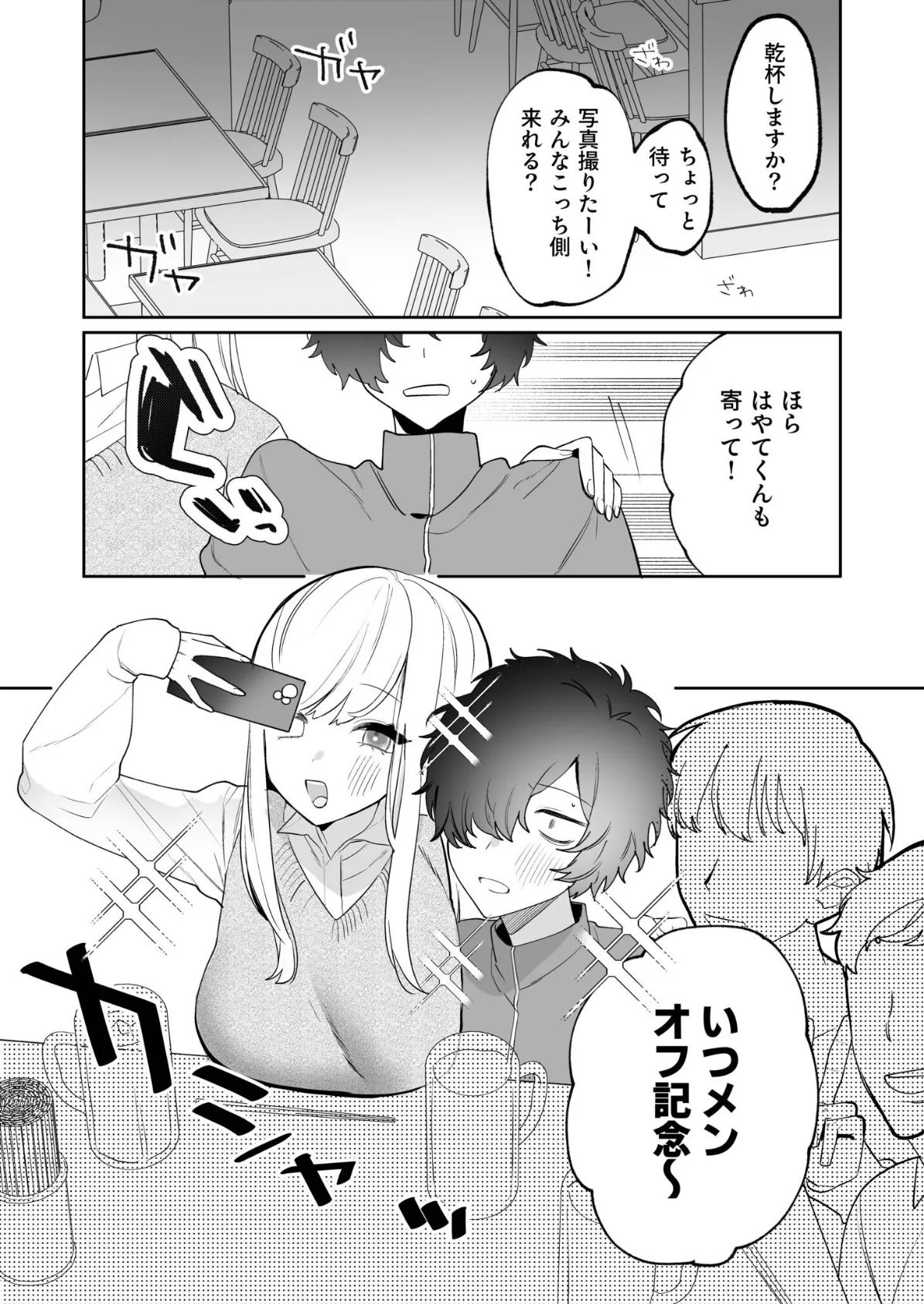 私の声はこーんな感じ（2）【18禁】 4ページ