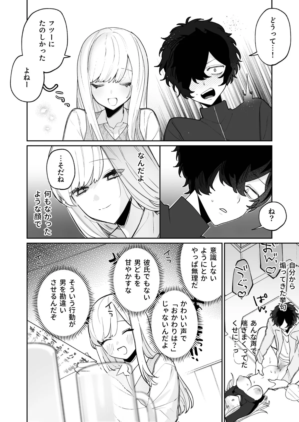 私の声はこーんな感じ（2）【18禁】 6ページ