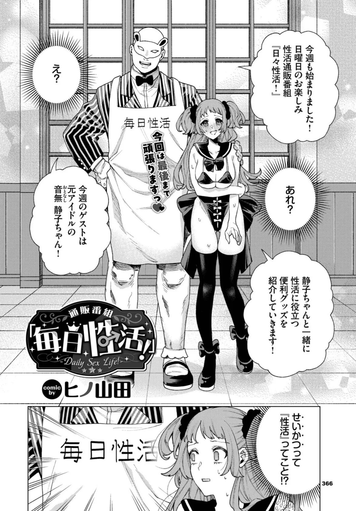 通販番組「毎日性活!」 2ページ