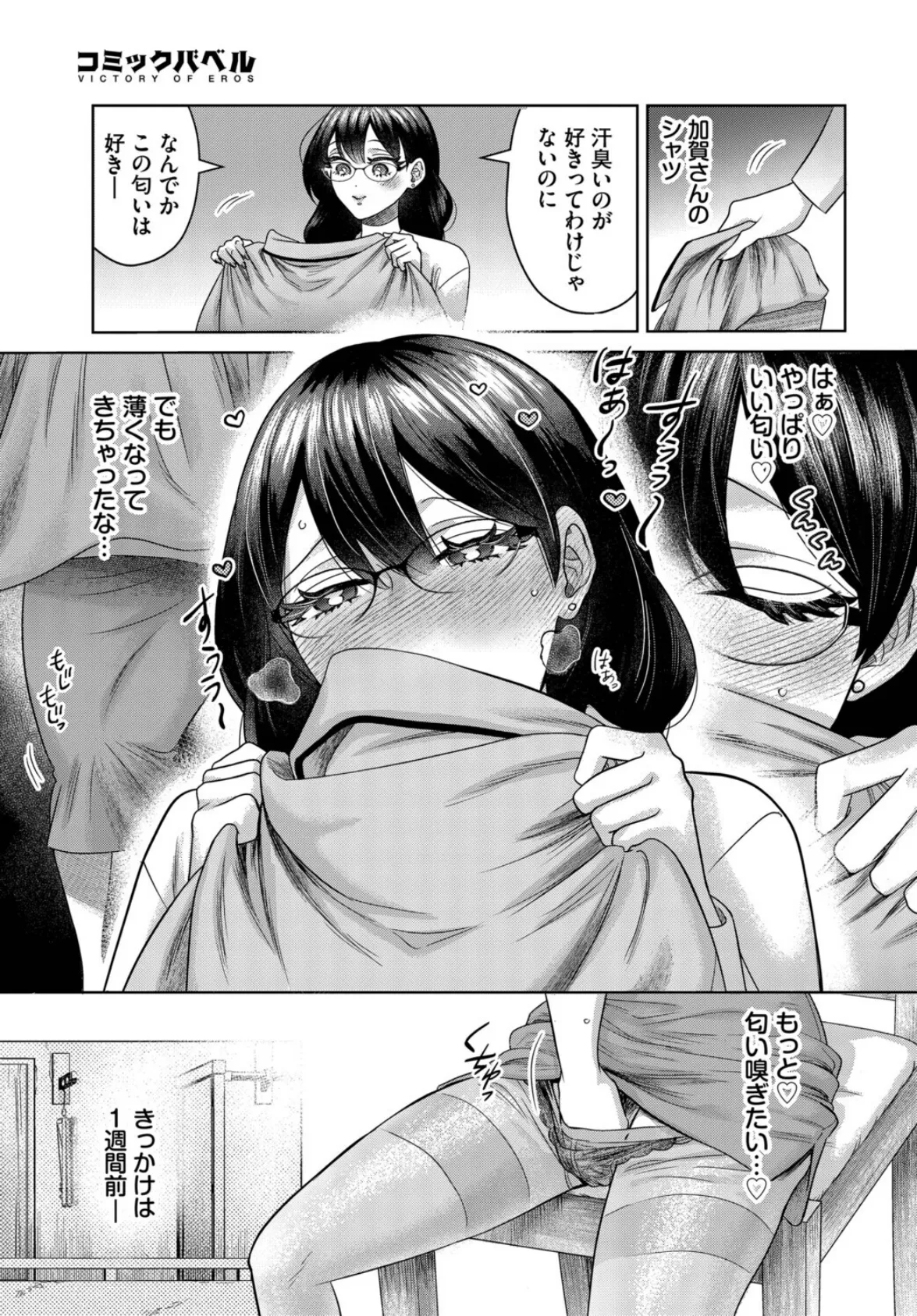 嗅がせて、加賀さん! 3ページ