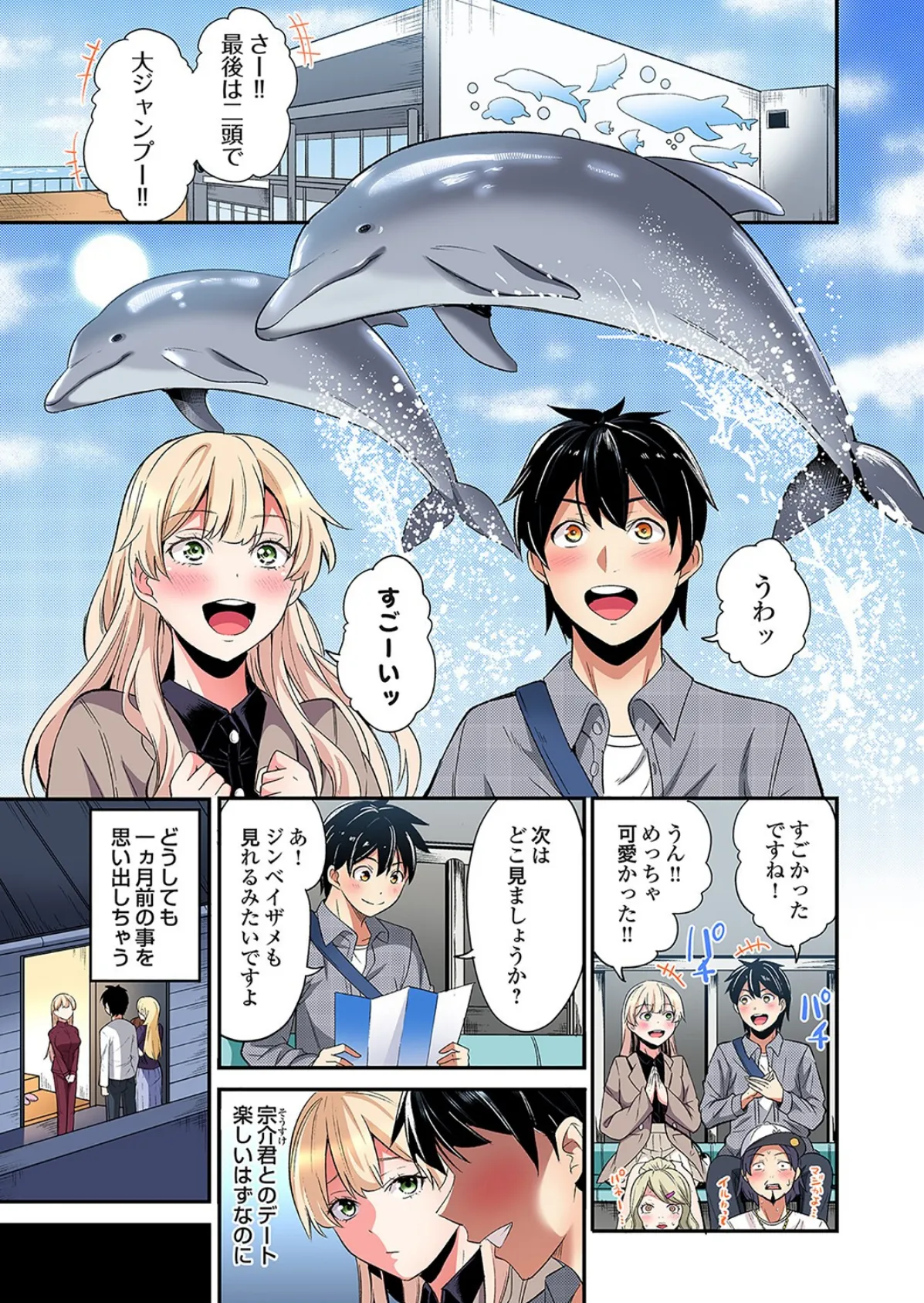 ギャルママとパコパコSEX〜人妻の超絶テクにマジイキ絶頂!(48) 3ページ