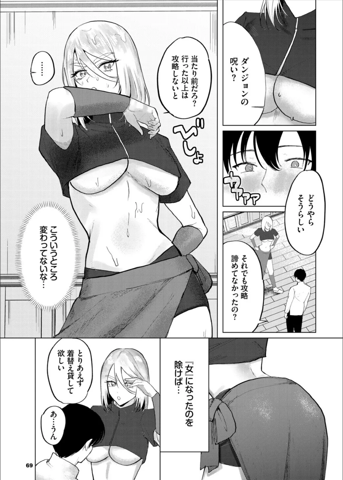 ダンジョン攻略はSEXで！！ VOL.29 21ページ