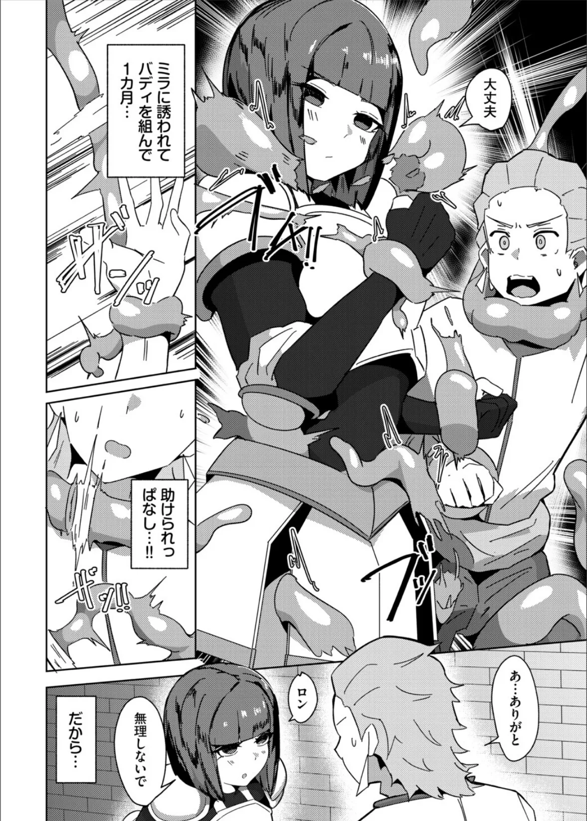 ダンジョン攻略はSEXで！！ VOL.29 48ページ