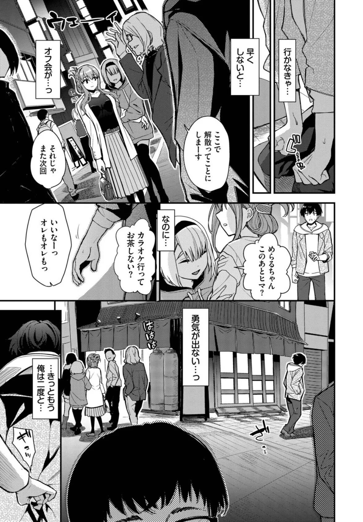 2次会、行きませんか？ 3ページ