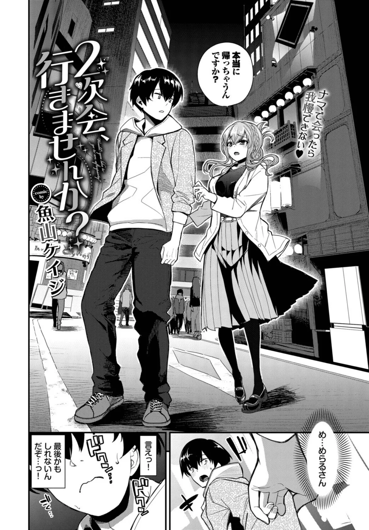 2次会、行きませんか？ 4ページ