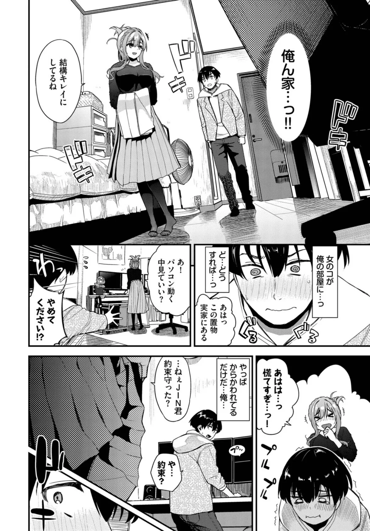 2次会、行きませんか？ 6ページ