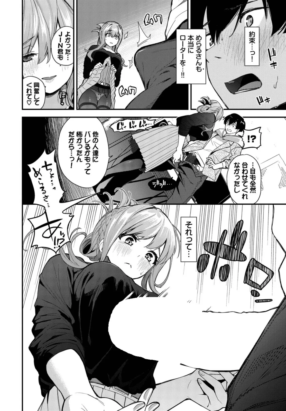 2次会、行きませんか？ 8ページ