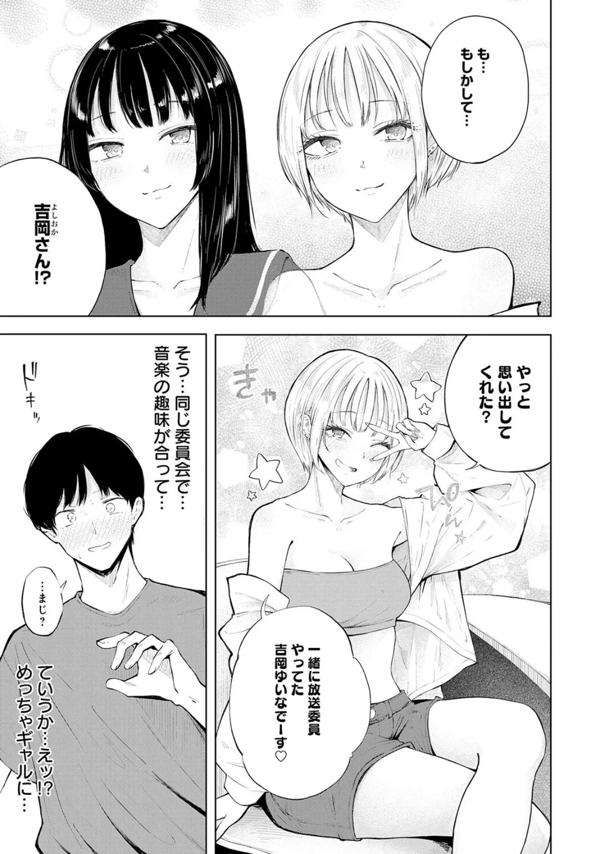 再会ギャル 5ページ