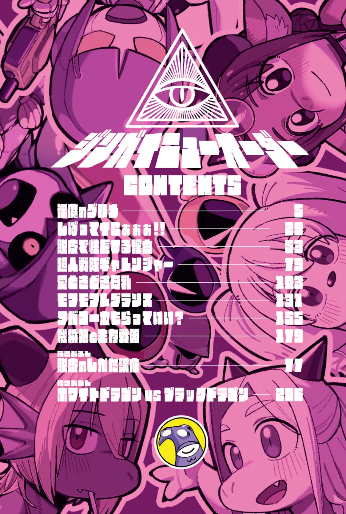 ZINGAI NEWORDER 2ページ