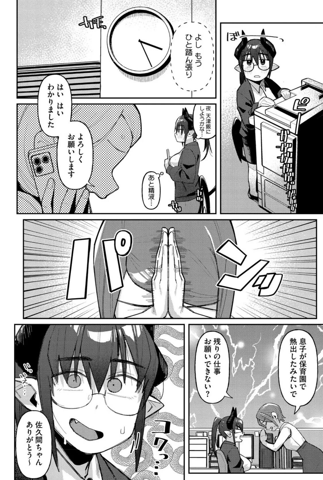 ZINGAI NEWORDER 4ページ