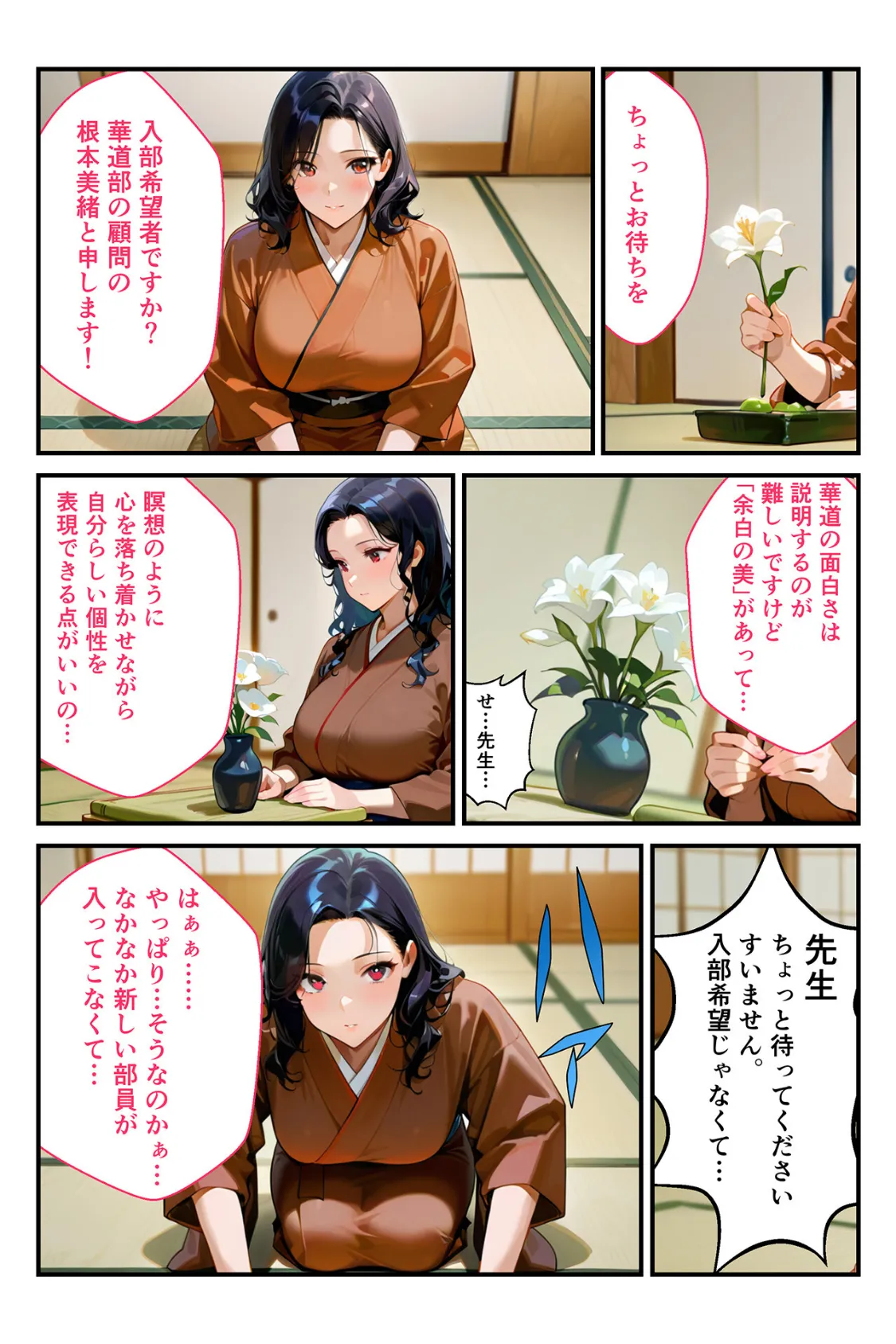 快楽学園 どすけべ先生とハメ放題！13 〜国語教師 根本美緒〜 7ページ