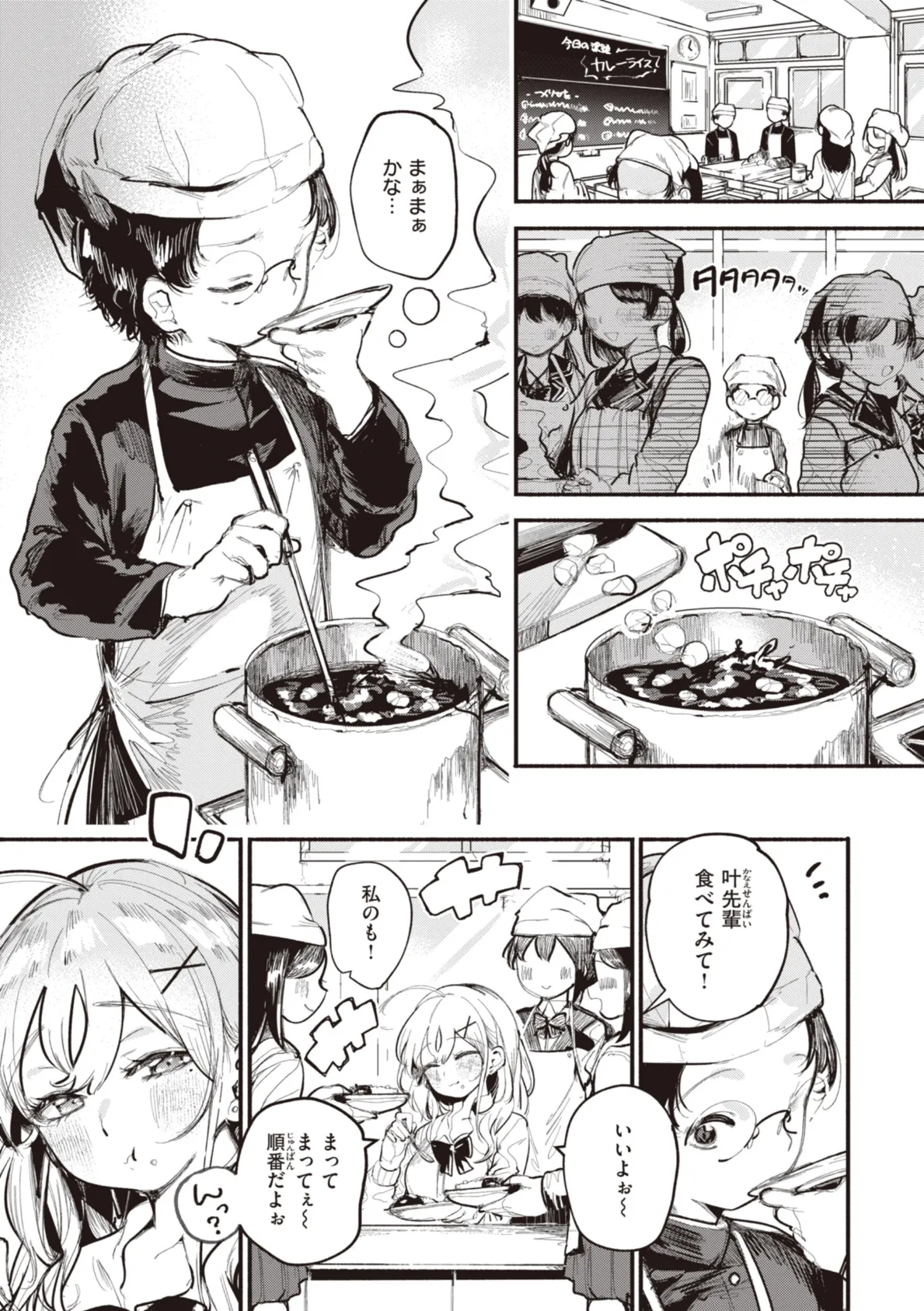 地雷ちゃん、愛を知る【デジタル版限定おまけ付き】 15ページ