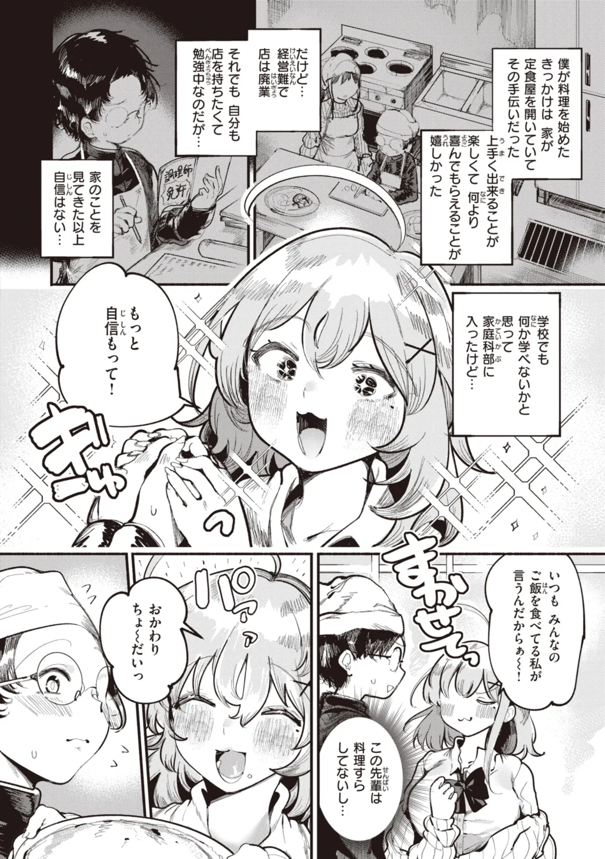 地雷ちゃん、愛を知る【デジタル版限定おまけ付き】 18ページ