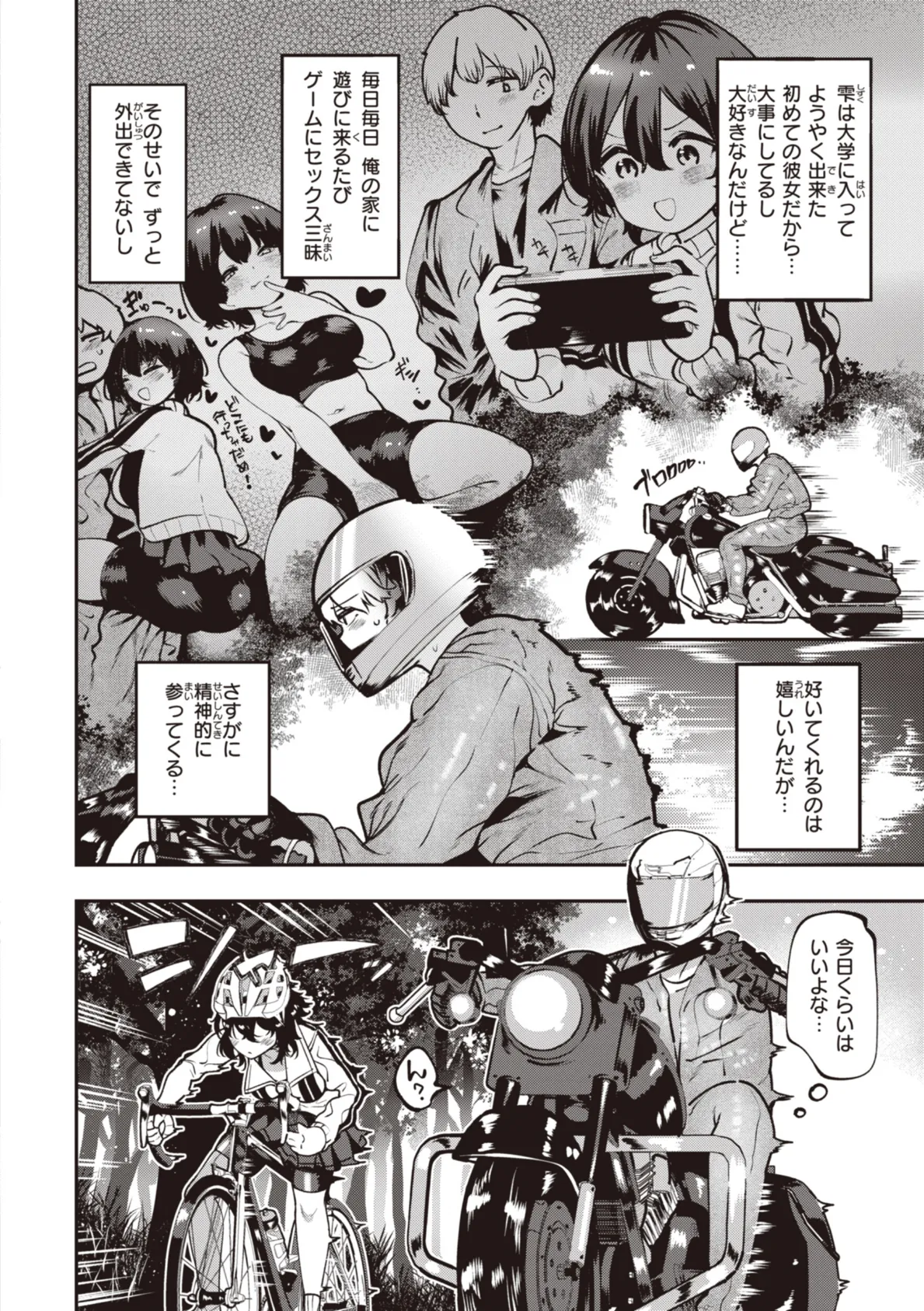 地雷ちゃん、愛を知る【デジタル版限定おまけ付き】 24ページ