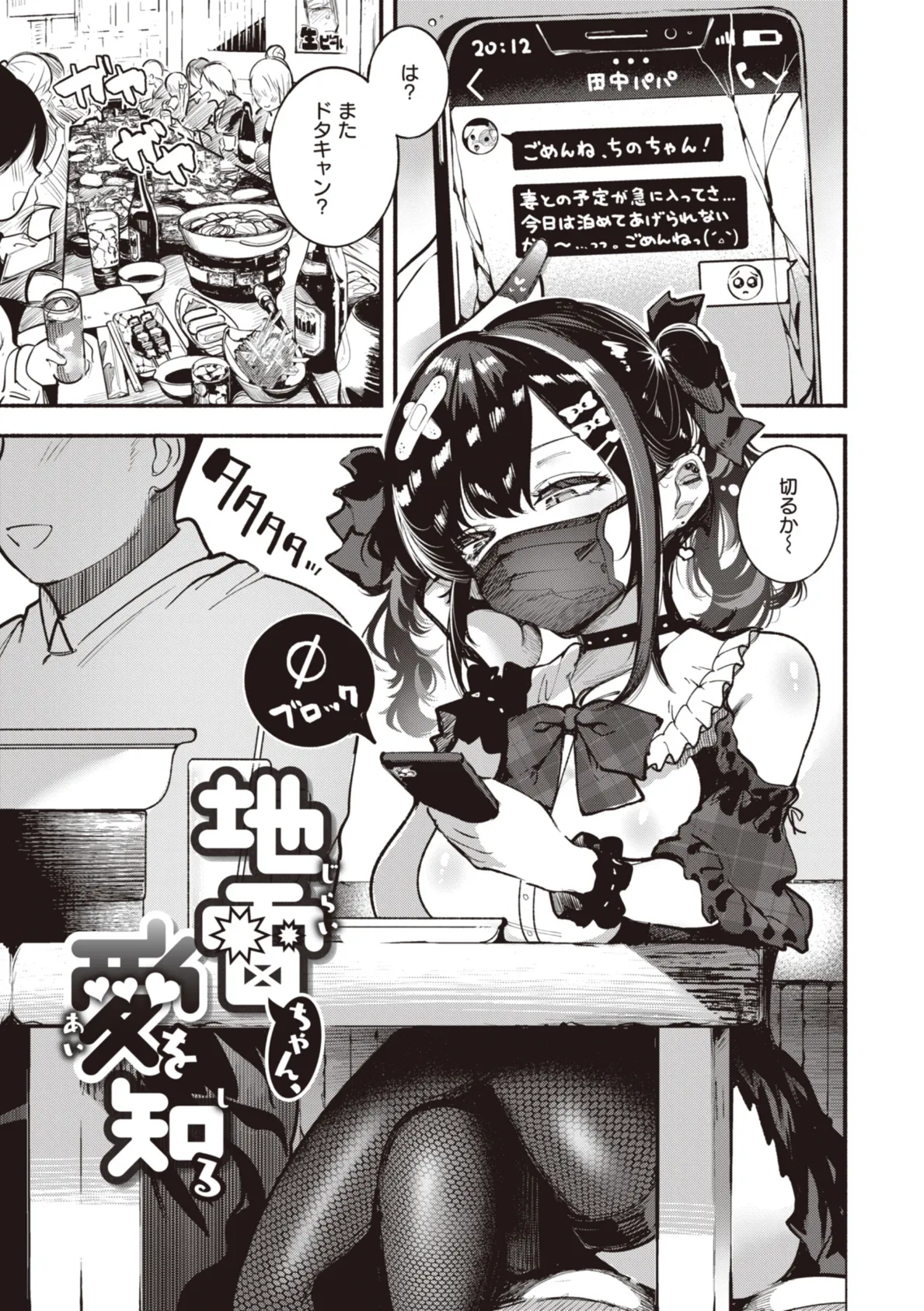 地雷ちゃん、愛を知る【デジタル版限定おまけ付き】 3ページ