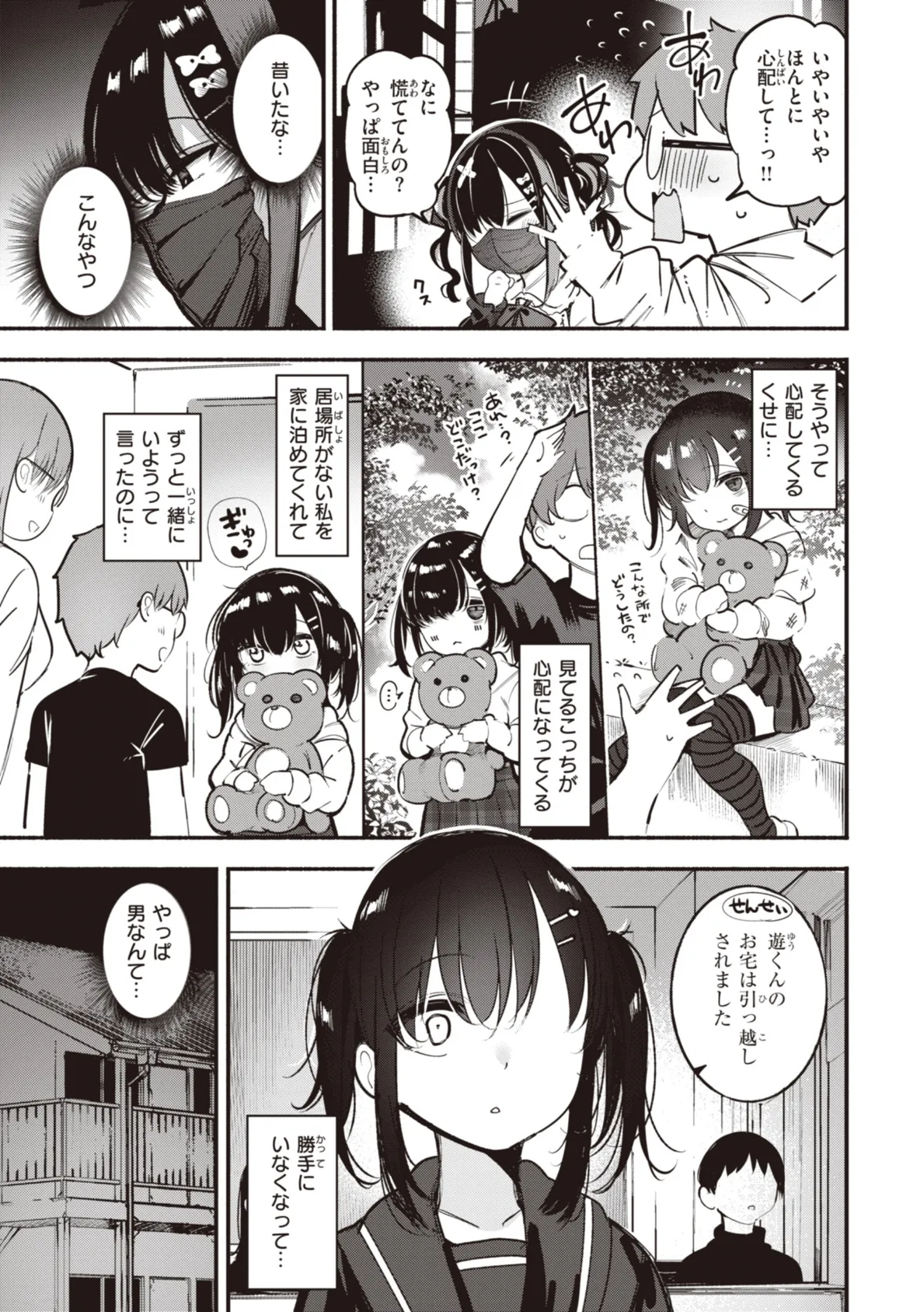 地雷ちゃん、愛を知る【デジタル版限定おまけ付き】 7ページ