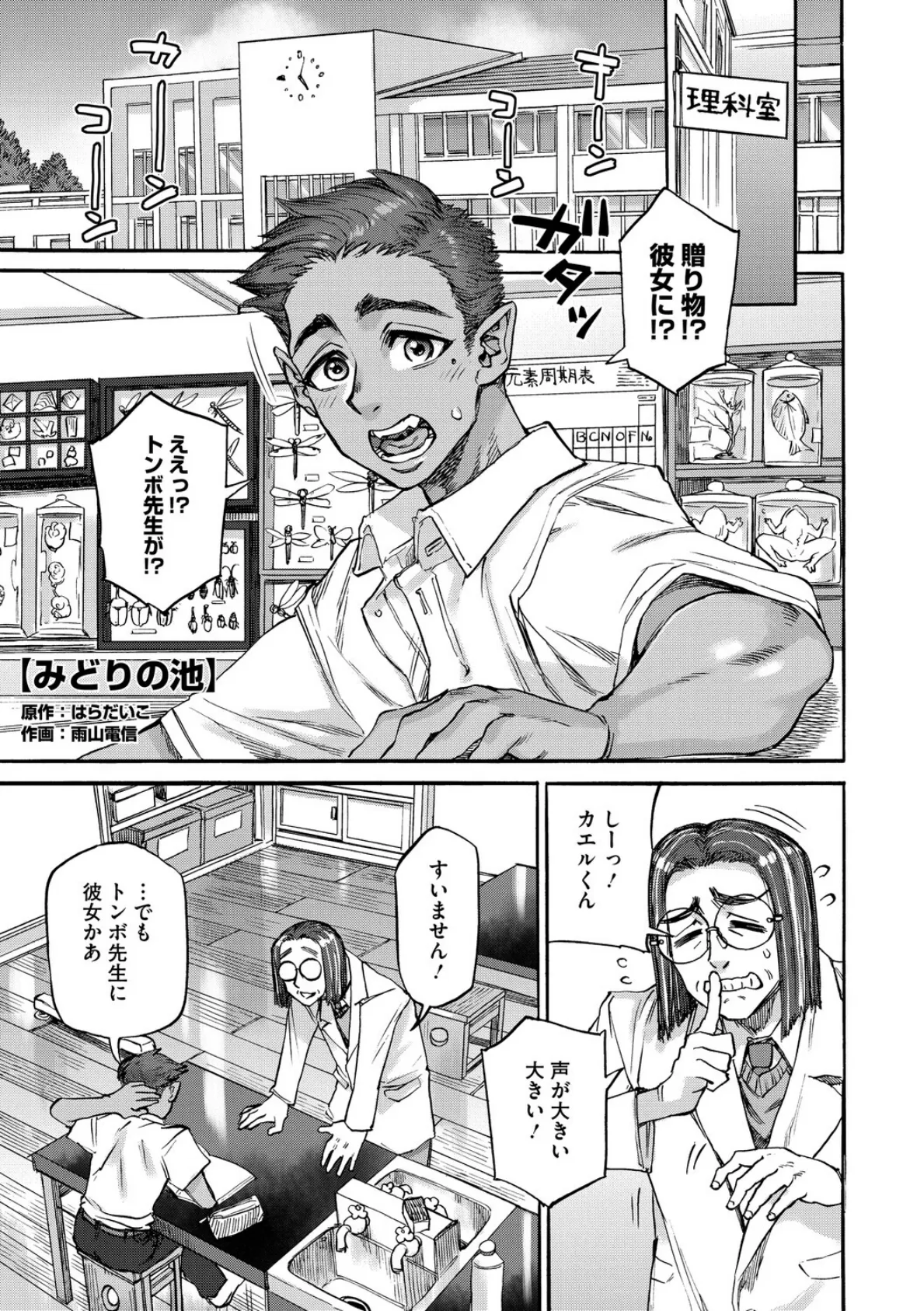 COMIC外楽 Vol.024 15ページ