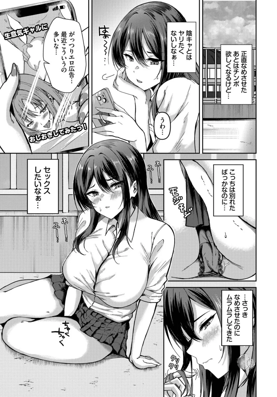 股ハラ! 3ページ