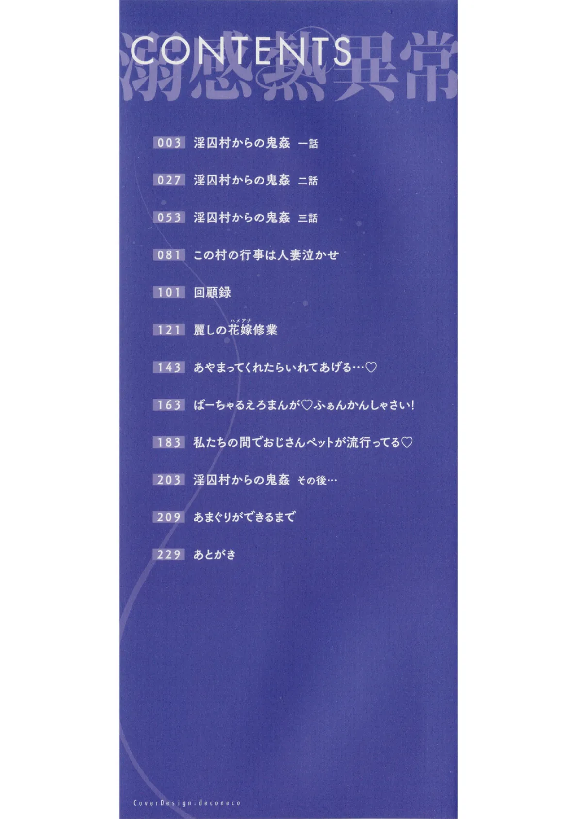 溺感熱異常(できかんねついじょう) 2ページ