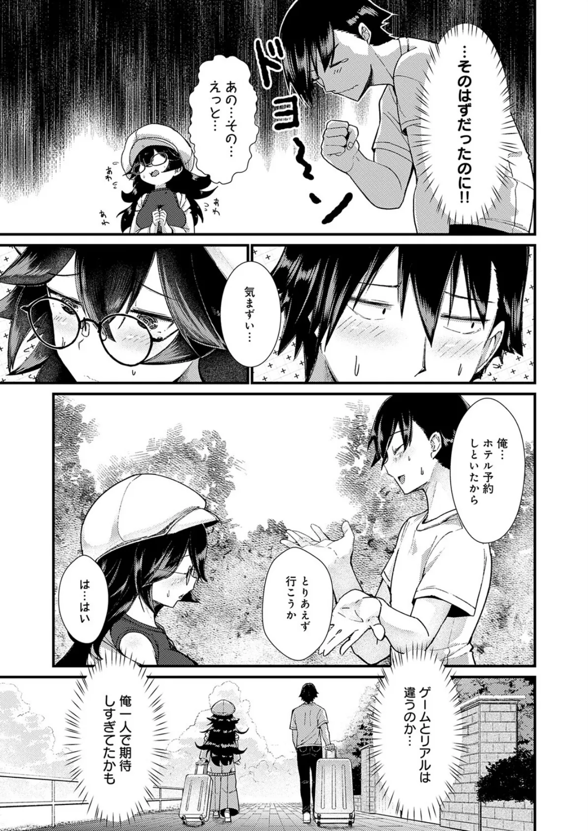 コマンドミスって恋となす！ 5ページ