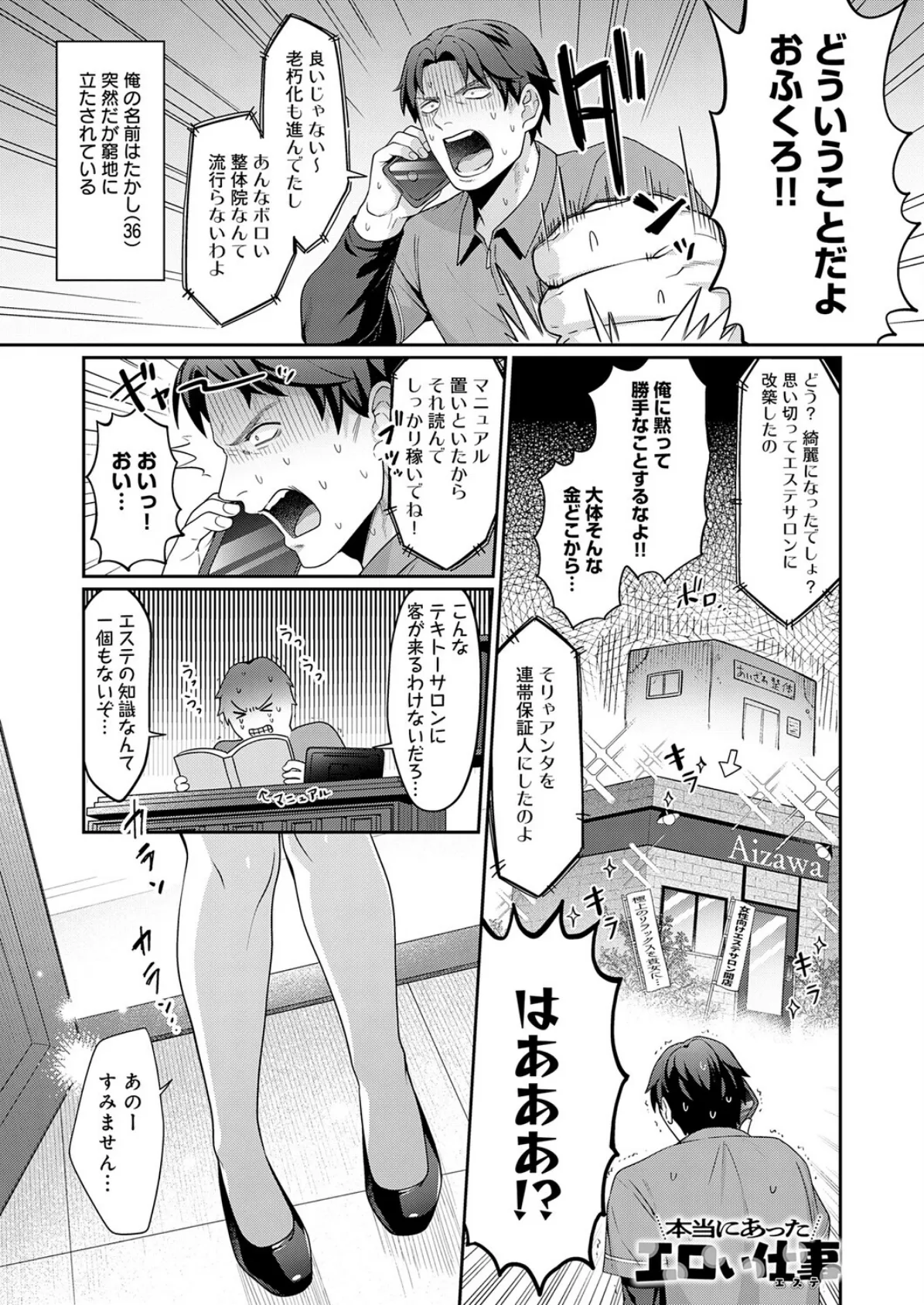 本当にあったエロい仕事（エステ） 3ページ