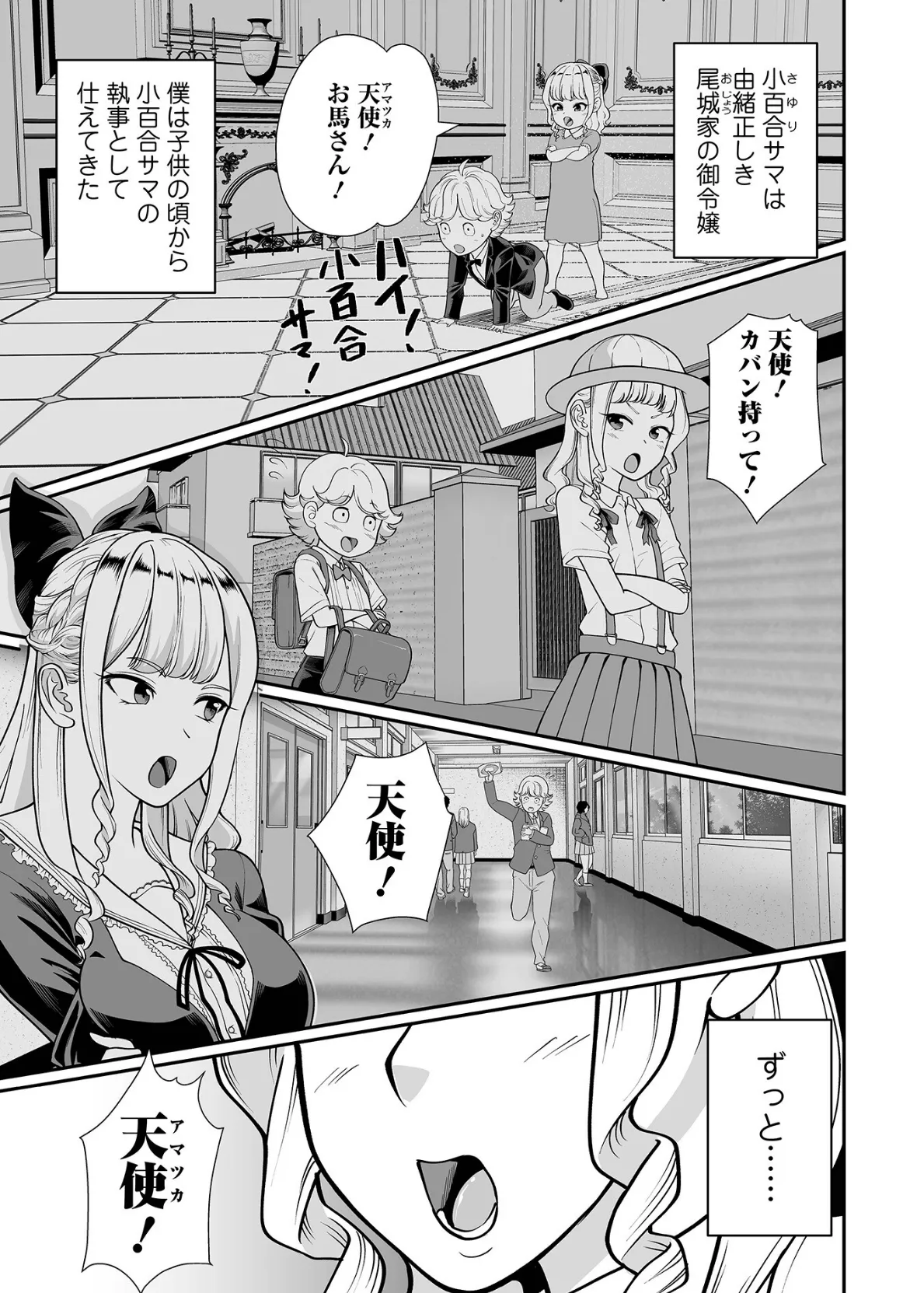 デカジョ! vol.9 9ページ