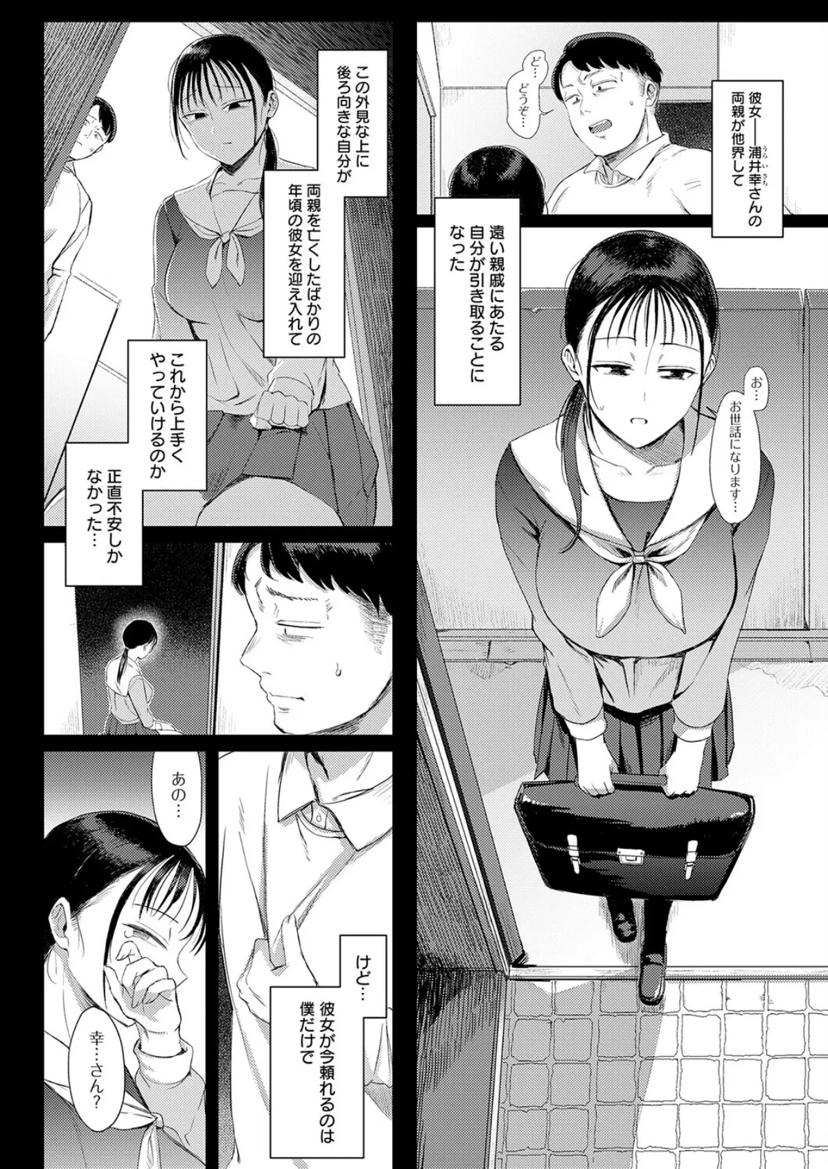 幸に臆さず 6ページ