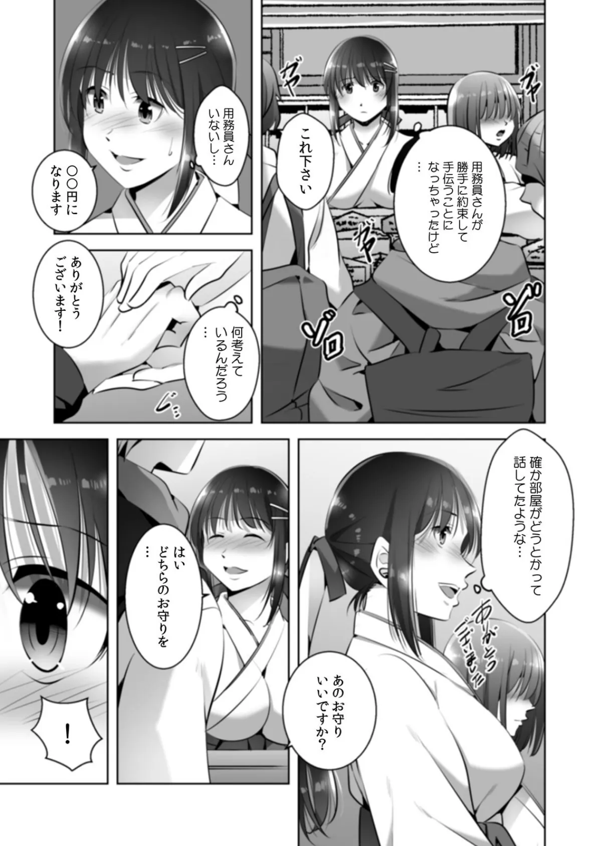 お願い、誰にも言わないで…パパ活の代償はデカチ〇用務員の性処理おもちゃ（18） 5ページ